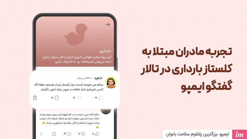 تجربه مادران مبتلا به کلستاز بارداری