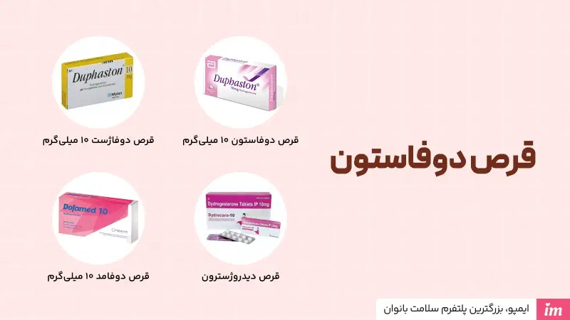 انواع قرص دوفاستون