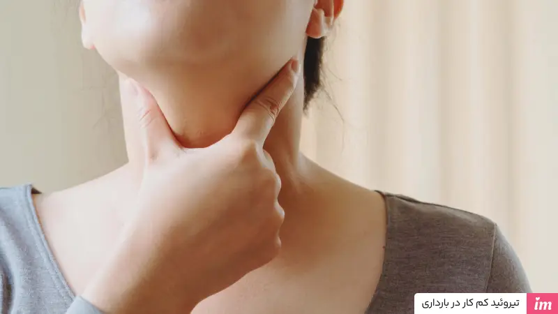 عوارض تیروئید کم کار در بارداری