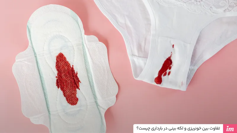 عکس خونریزی در بارداری