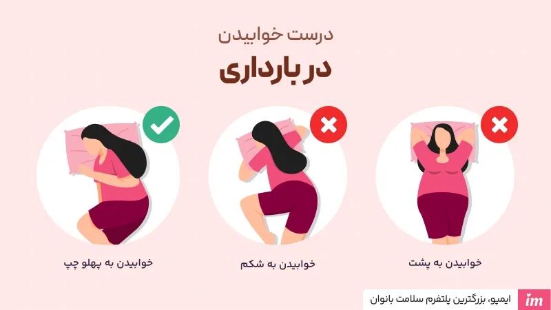 در بارداری چگونه بخوابیم؟ (عکس درست خوابیدن در بارداری)