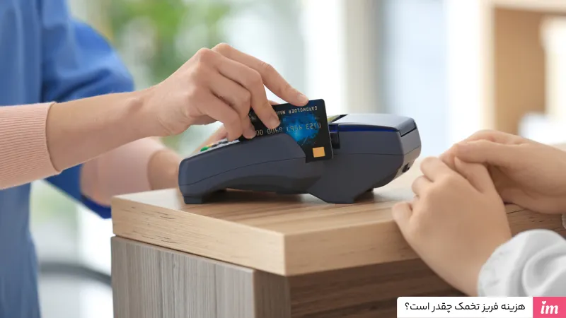 هزینه فریز تخمک چقدر است؟