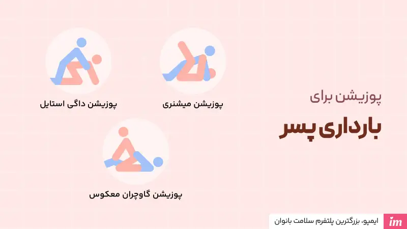 پوزیشن بارداری برای دوقلو
