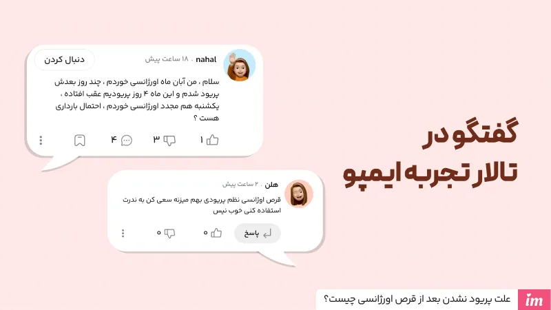 علت پریود نشدن بعد از قرص اورژانسی چیست