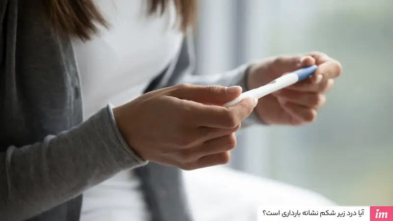 آیا درد زیر شکم نشانه بارداری است؟