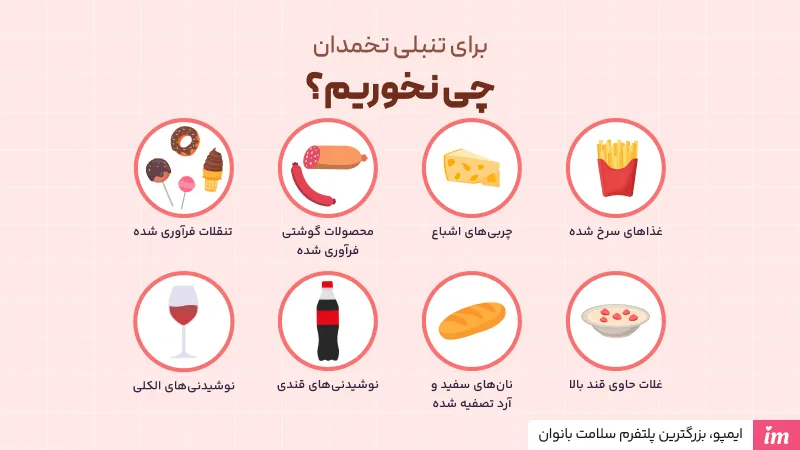 برای تنبلی تخمدان چی نخوریم؟