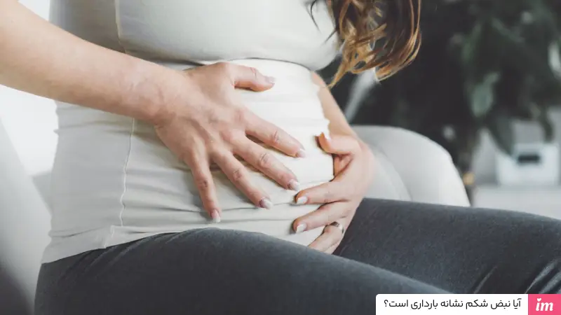 آیا نبض شکم نشانه بارداری است؟