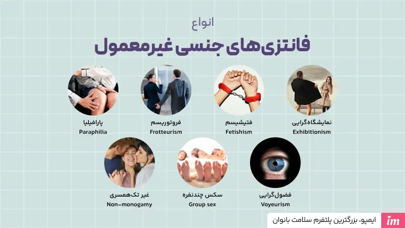 انواع فانتزی سکسی غیر معمول