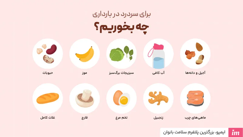 برای سردرد در بارداری چی بخوریم؟