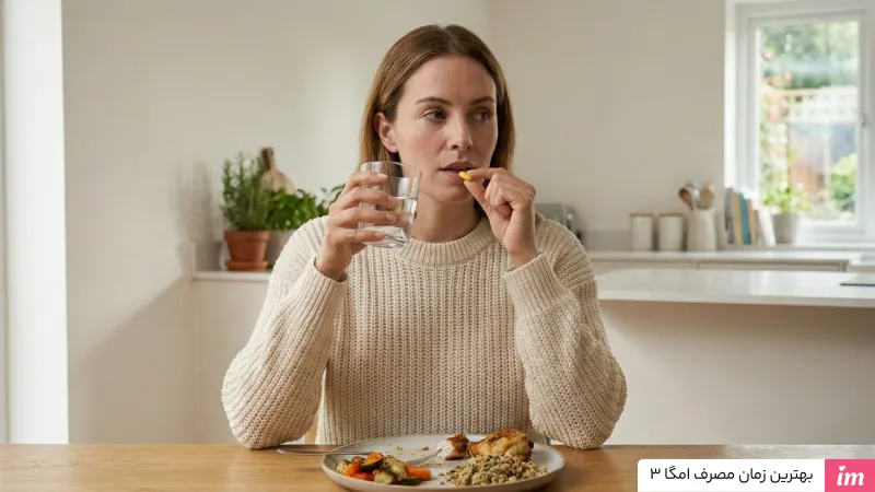 بهترین زمان مصرف امگا 3