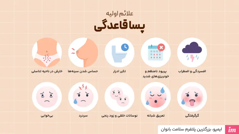 اولین علامت یائسگی چیست؟