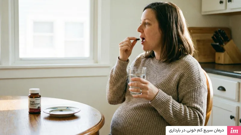 درمان سریع کمخونی در بارداری