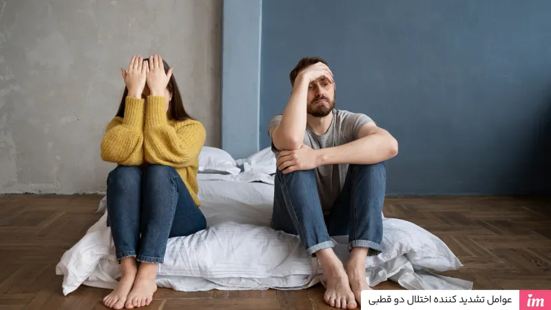 عوامل تشدیدکننده اختلال دو قطبی چیست؟