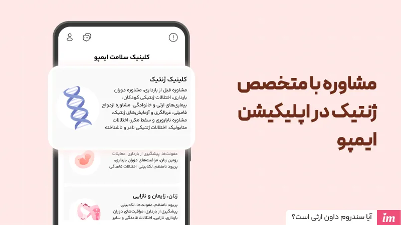 آیا سندروم داون ارثی است