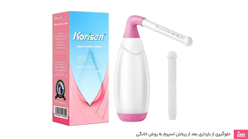 جلوگیری از بارداری بعد از ریختن اسپرم به روش خانگی