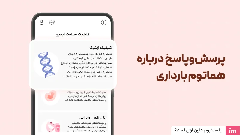 پرسش و پاسخ درباره هماتوم در بارداری