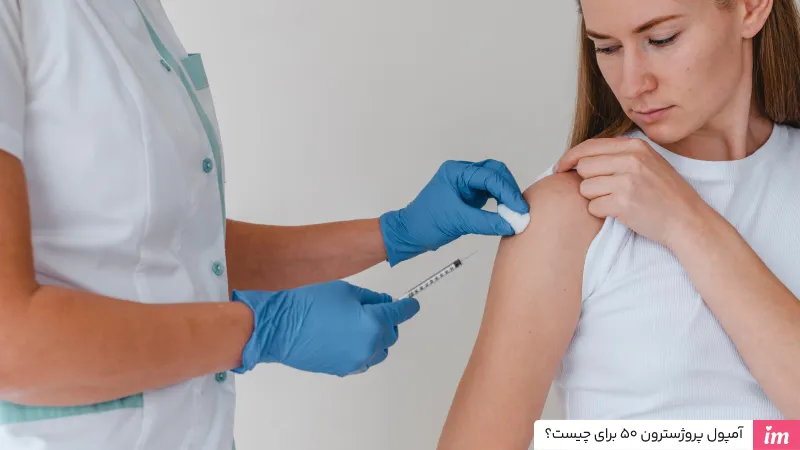 دوتا آمپول پروژسترون 50 میلی برای پریود شدن