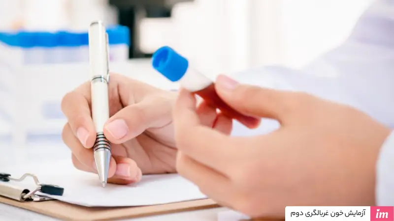 آزمایش خون غربالگری دوم