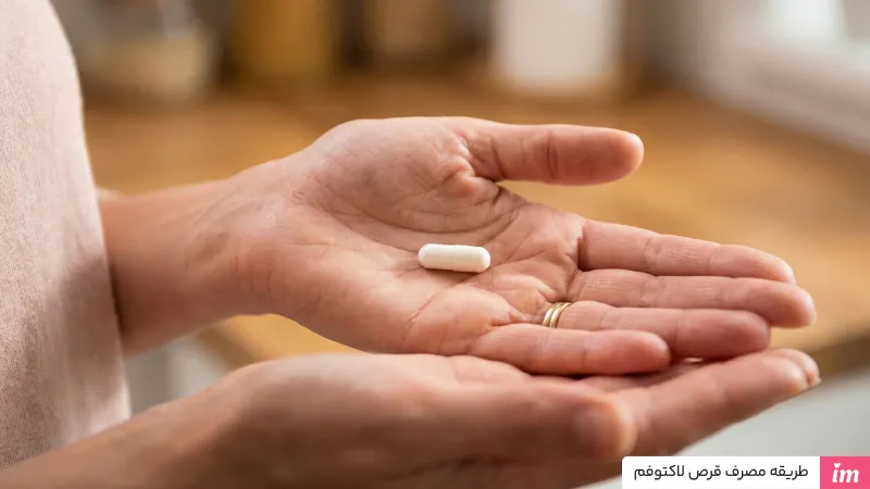طریقه مصرف قرص لاکتوفم