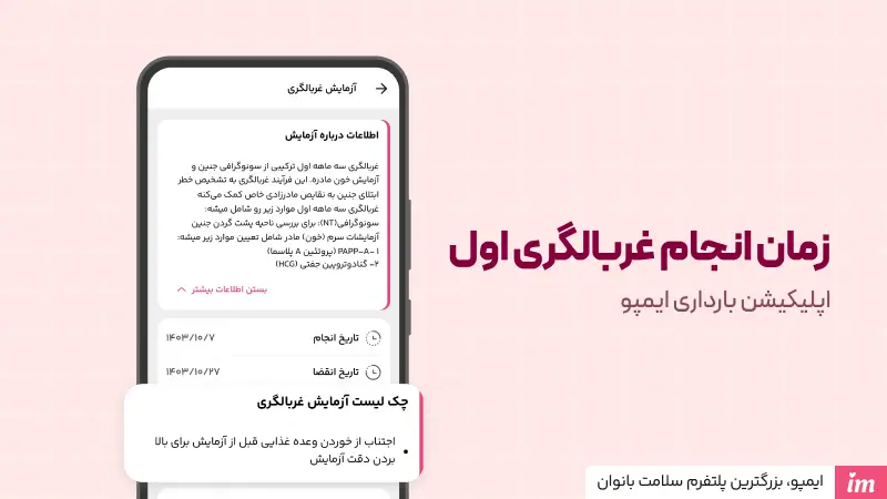 غربالگری اول چیست؟