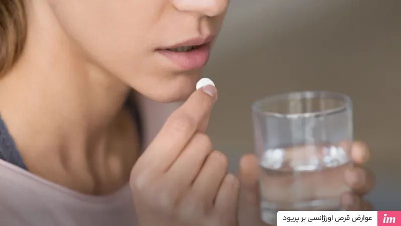 عوارض قرص اورژانسی بر پریود