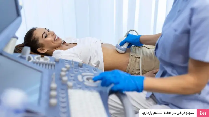 سونوگرافی هفته ششم بارداری