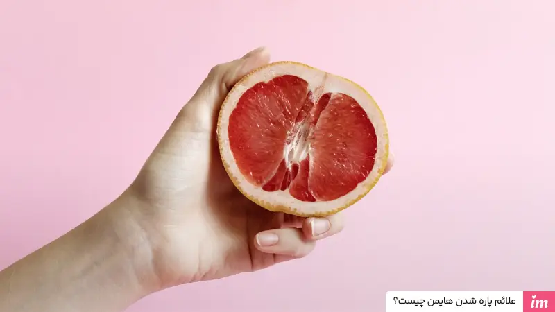 علائم پاره شدن پرده بکارت چیست