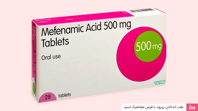 عقب انداختن پریود با قرص مفنامیک اسید