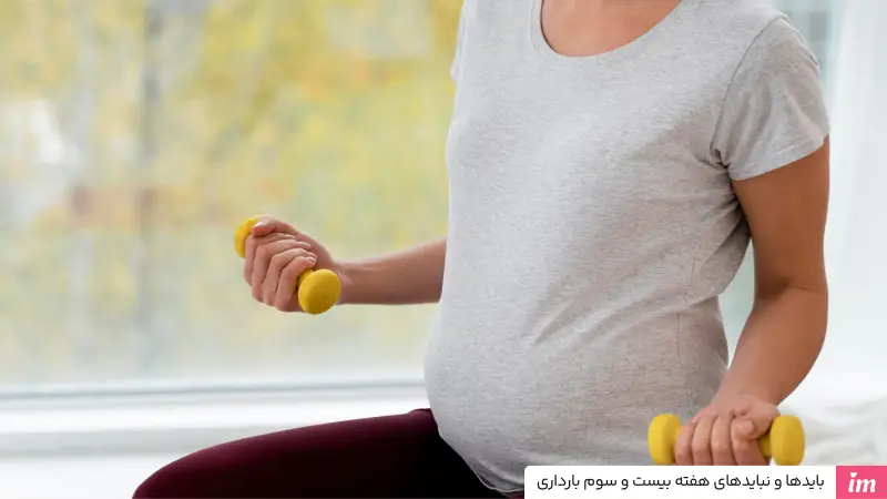 بایدها و نبایدهای هفته 23 بارداری