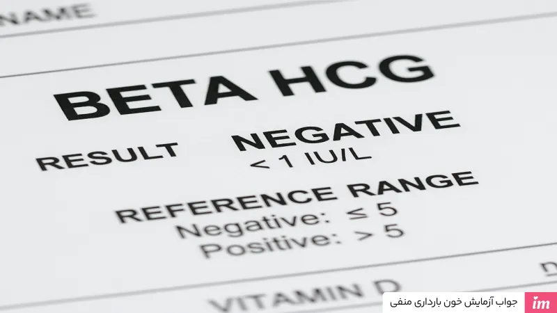 عکس جواب آزمایش بارداری منفی