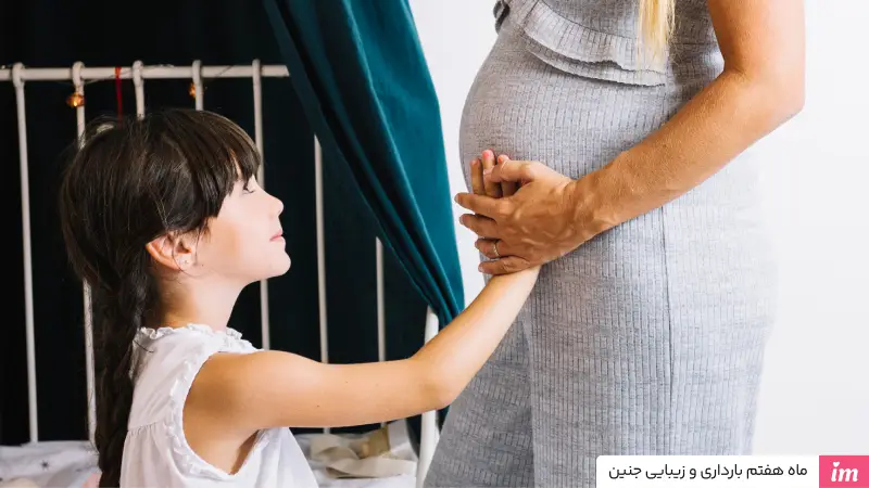 ماه هفتم بارداری و زیبایی جنین