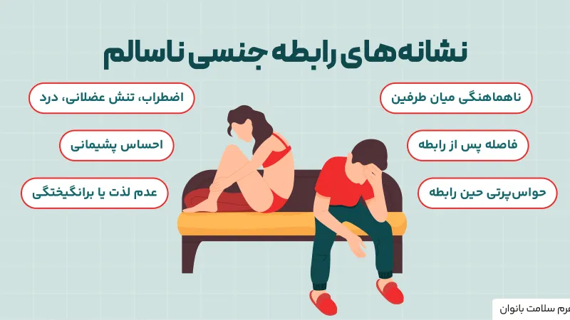 نشانههای سکس بد